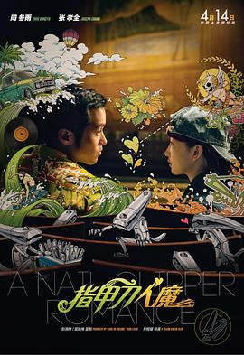 气质不凡的成哥
