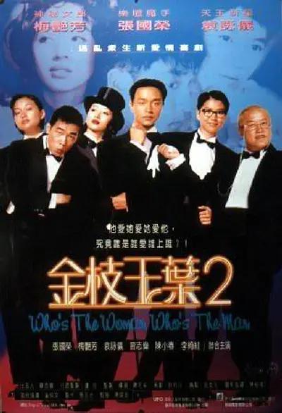 温碧霞惊·变