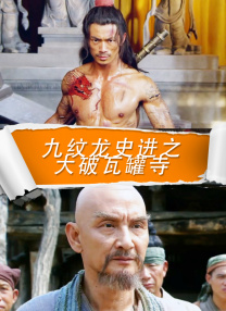 肮脏的血