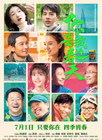 你爱的时候